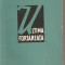 (C3192) ULTIMA FORTAREATA DE PIERRE DAIX, EDITURA POLITICA, BUCURESTI, 1960