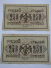 LOT 5 BANCNOTE 250 RUBLE 1917 RUSIA foto