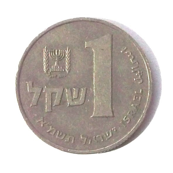 G1. ISRAEL 1 SHEQEL 1981 **