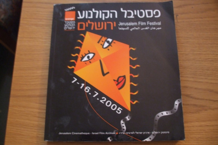 JERUSALEM FILM FESTIVAL -- 7-16 iulie 2005