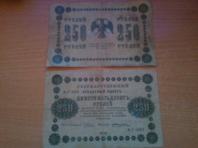 Rusia 250 ruble 1918, circulate, 2 bucati, 30 roni bucata foto