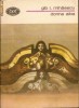 DONNA ALBA DE GIB I.MIHAESCU,COLECTIA BPT1982,510PAG,STARE FOARTE BUNA, 1982, Gib I. Mihaescu