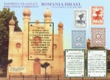 COLITA NEDANTELATA CU SUPRATIPAR EXP. FIL. ROMANIA-ISRAEL 2000