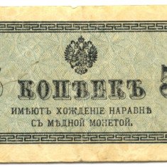 RUSIA BANCNOTA 5 KOPEICI 1915 NEDATATA STARE FOARTE BUNA