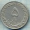 3637 MONEDA - IRAN - 5 RIALS - anul 1981 (1360) ? -starea care se vede