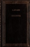 P. MERIMEE - COLOMBA { 1994 - EDITIE DE LUX - lb. franceza}