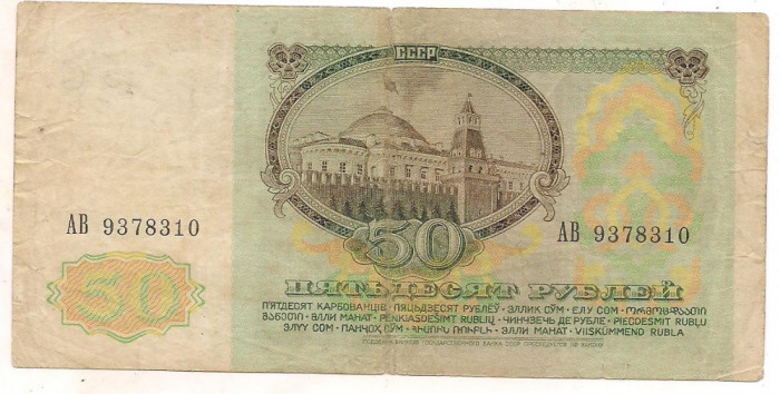 bancnota-50 DE RUBLE 1991