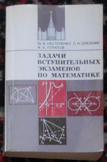 V. Nesterenko, Olekhnik SN, Potapov Examenele de admitere in matematica foto