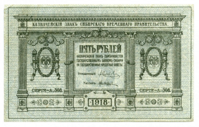 RUSIA BANCNOTA 5 RUBLE 1918 SIBERIA STARE EXCELENTA foto