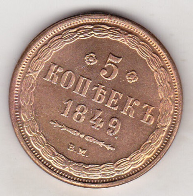 bnk mnd Russia 5 kopeiki 1849 - REPLICA foto