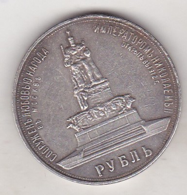 bnk mnd Rusia 1 rubla 1912 - REPLICA foto