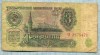 840 BANCNOTA - RUSIA(URSS) - 3 RUBLES - anul 1961 -SERIA 1675471 -starea care se vede