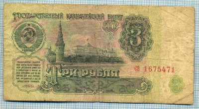 840 BANCNOTA - RUSIA(URSS) - 3 RUBLES - anul 1961 -SERIA 1675471 -starea care se vede foto