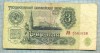 841 BANCNOTA - RUSIA(URSS) - 3 RUBLES - anul 1961 -SERIA 5561028 -starea care se vede
