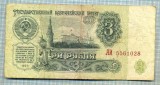 841 BANCNOTA - RUSIA(URSS) - 3 RUBLES - anul 1961 -SERIA 5561028 -starea care se vede