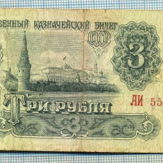 841 BANCNOTA - RUSIA(URSS) - 3 RUBLES - anul 1961 -SERIA 5561028 -starea care se vede