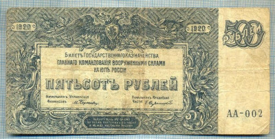 960 BANCNOTA - RUSIA, ARMATA CONTRAREVOLUTIONARA ? - 500 RUBLES - anul 1920 -SERIA AA -002 -starea care se vede foto