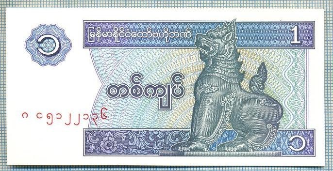 1170 BANCNOTA - MYANMAR - 1 KYAT - anul (1996) -SERIA indescifrabila -starea care se vede