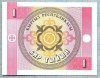 1447 BANCNOTA - KYRGYZSTAN - 1 TYIYN - anul (1993) -SERIA 00532074 -starea care se vede