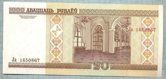 1391 BANCNOTA - BELARUS - 20 RUBLEI - anul 2000 -SERIA 1650867 -starea care se vede