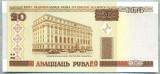 1404 BANCNOTA - BELARUS - 20 RUBLEI - anul 2000 -SERIA 1650837 -starea care se vede