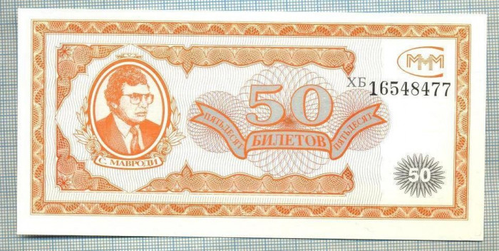 1416 BANCNOTA EMISIUNE PRIVATA -S.MAVRODI - RUSIA - 50 BILETOV - anul (1994?) -SERIA 1658477 -starea care se vede