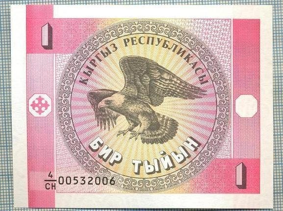 1462 BANCNOTA - KYRGYZSTAN - 1 TYIYN - anul (1993) -SERIA 00532006 -starea care se vede