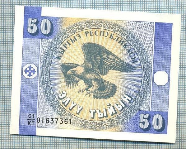 1509 BANCNOTA - KYRGYZSTAN - 50 TYIYN - anul (1993) -SERIA 01637361 -starea care se vede