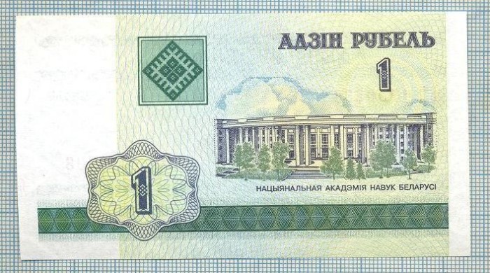 1535 BANCNOTA - BELARUS - 1 RUBLE - anul 2000 -SERIA 1950233 -starea care se vede