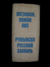 Dictionar Roman -Rus, Gheorghe Bolocan(60.000, cuvinte) foto