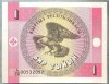 1640 BANCNOTA - KYRGYZSTAN - 1 TYIYN - anul (1993) -SERIA 00532057 -starea care se vede