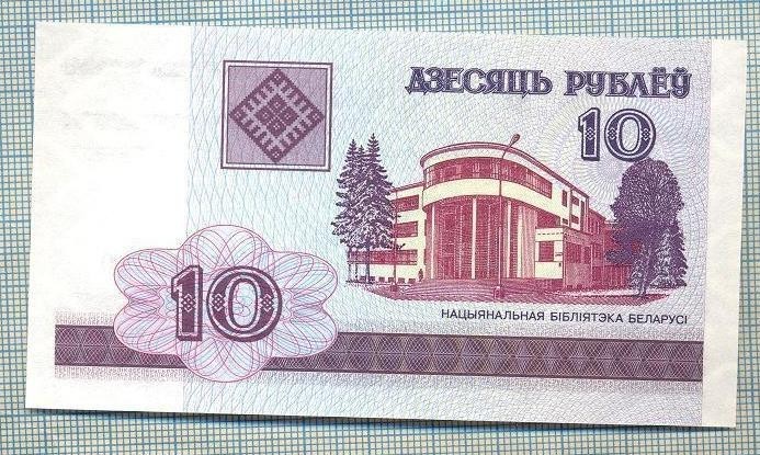 1596 BANCNOTA - BELARUS - 10 RUBLEI - anul 2000 -SERIA 2828930 -starea care se vede