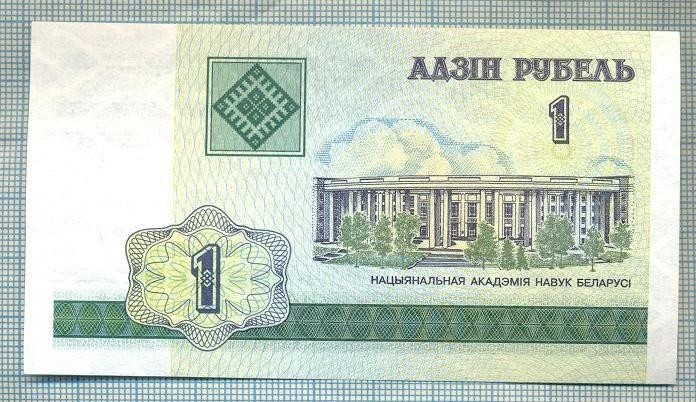 1625 BANCNOTA - BELARUS - 1 RUBLE - anul 2000 -SERIA 1950237 -starea care se vede
