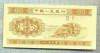 1612 BANCNOTA - CHINA - 1 FEN - anul 1953 -SERIA IX V -starea care se vede