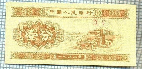 1611 BANCNOTA - CHINA - 1 FEN - anul 1953 -SERIA IX V -starea care se vede