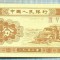 1615 BANCNOTA - CHINA - 1 FEN - anul 1953 -SERIA IX V -starea care se vede