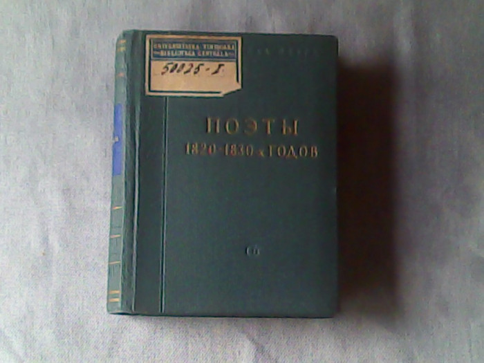 Poeti 1820-1830 (in Lb rusa)