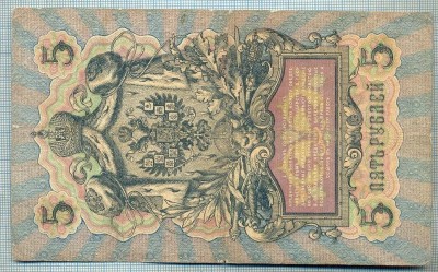 1718 BANCNOTA - RUSIA - 5 RUBLES - anul 1909 -SERIA 362467 -starea care se vede foto