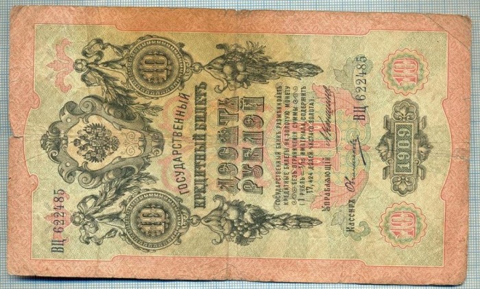 1713 BANCNOTA - RUSIA - 10 RUBLES - anul 1909 -SERIA 622485 -starea care se vede