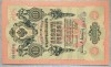 1711 BANCNOTA - RUSIA - 10 RUBLES - anul 1909 -SERIA 835131 -starea care se vede