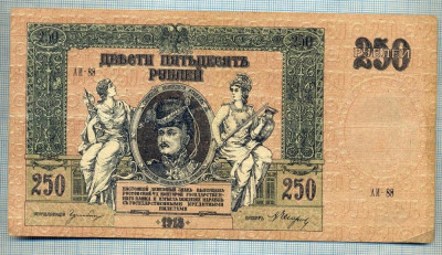 1706 BANCNOTA - RUSIA, ARMATA ALBA CONTRAREVOLUTIONARA A LUI DENIKIN DIN SUDUL RUSIEI - 250 RUBLES - anul 1918 -SERIA 88 -starea care se vede foto