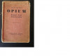 Jean Cocteau, Opium-journal d&#039;une desintoxication editie princeps