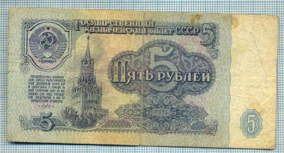 1982 BANCNOTA - RUSIA (URSS) - 5 RUBLES - anul 1961 -SERIA 3328289 -starea care se vede foto