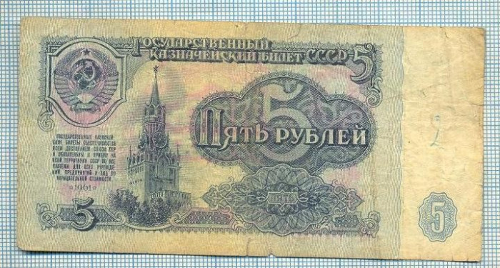 1979 BANCNOTA - RUSIA (URSS) - 5 RUBLES - anul 1961 -SERIA 9194370 -starea care se vede