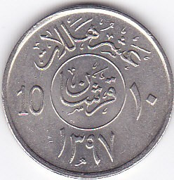 Moneda Arabia Saudita 10 Halala 1976 - KM#54 XF++/aUNC foto