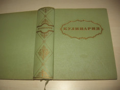 CARTE DE BUCATE IN LIMBA RUSA // NR PAG :960, ILUSTRATA, RETETAR, 1955 foto