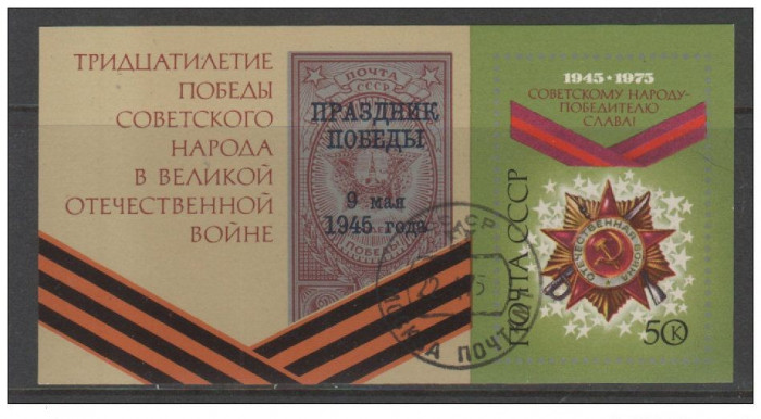 URSS 1975 ORDINE MILITARE ,COLITA DANTELATA STAMPILATA