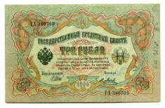 RUSIA 3 RUBLE 1905 STARE FOARTE FOARTE BUNA foto