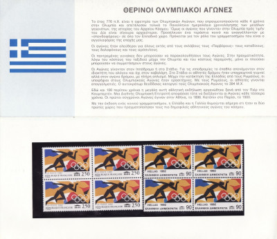 GRECIA-FRANTA 1992 JOCURILE OLIMPICE - EMISIUNI DIN AMBELE TARI IN ALBUM FILATELIC foto