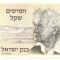 ISRAEL 50 shegalim 1978 XF